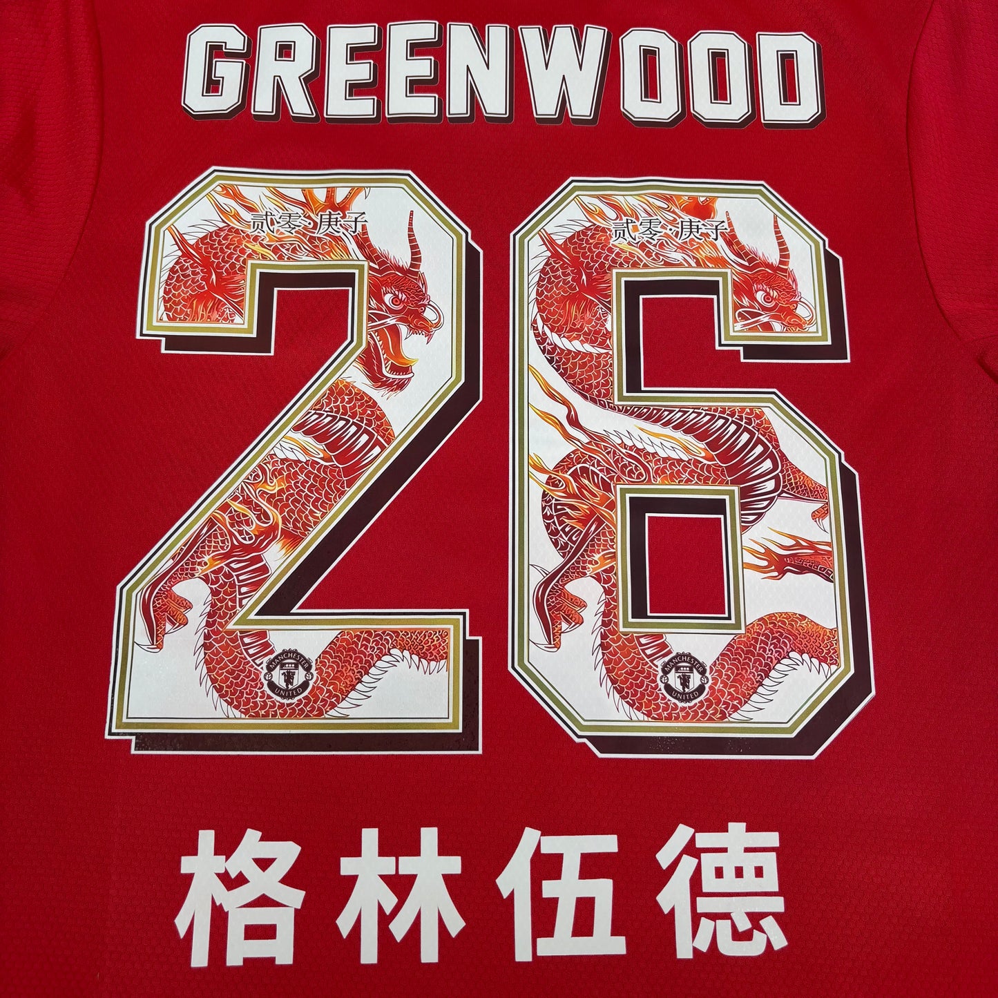 2019/20 Manchester United Home Shirt - Greenwood - S